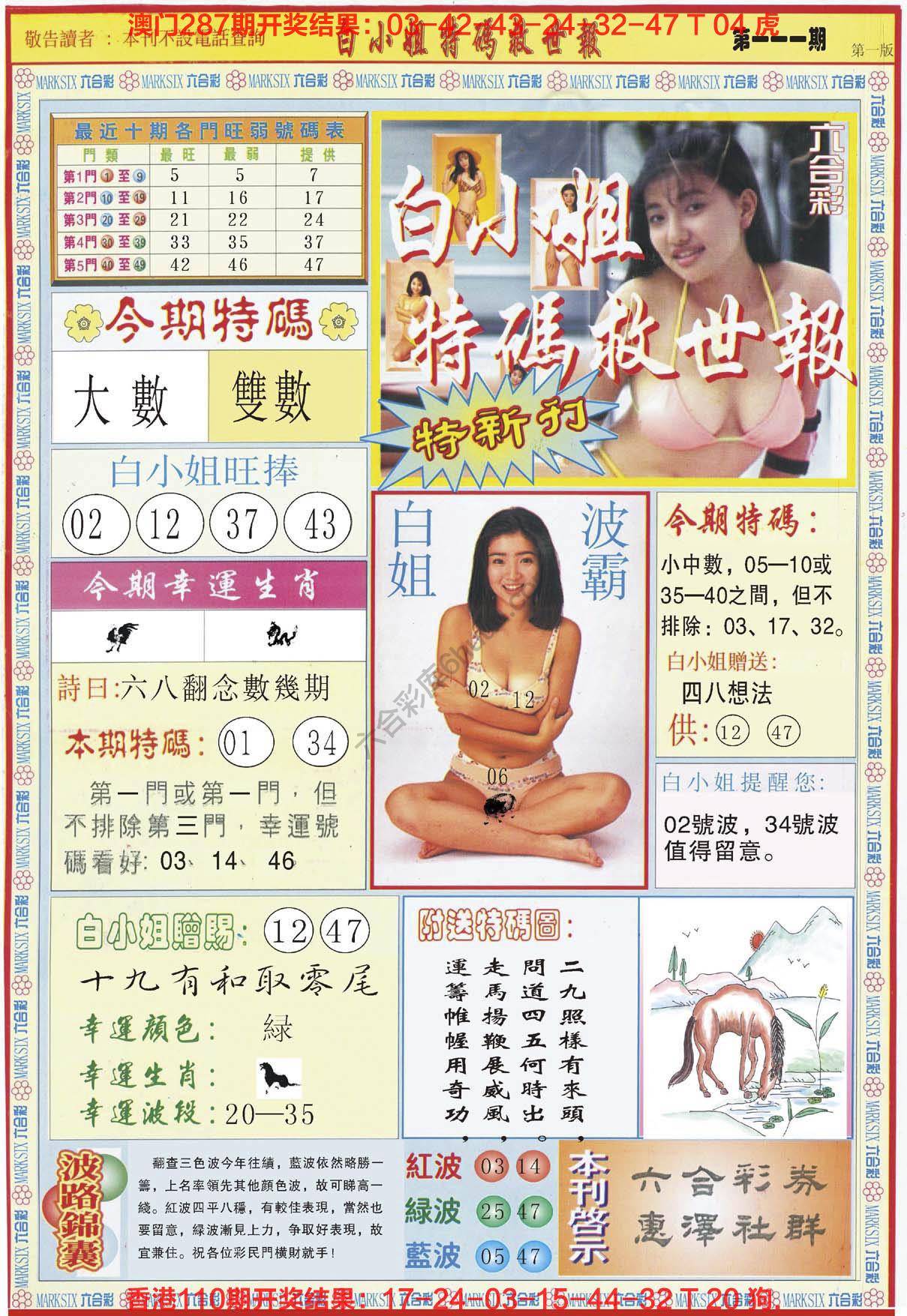 六合彩心水图库7｜白小姐新特刊