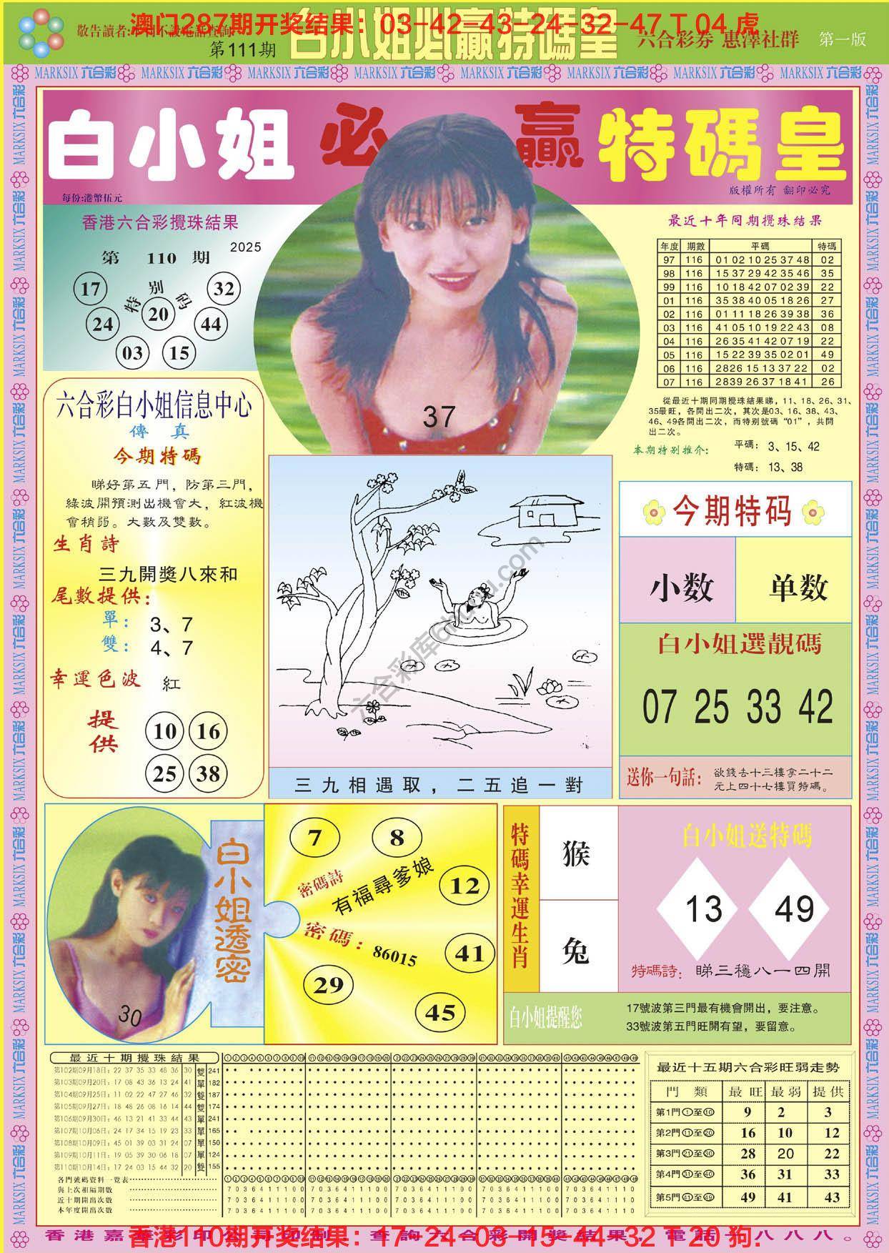 六合彩心水图库6｜白小姐必赢特码皇