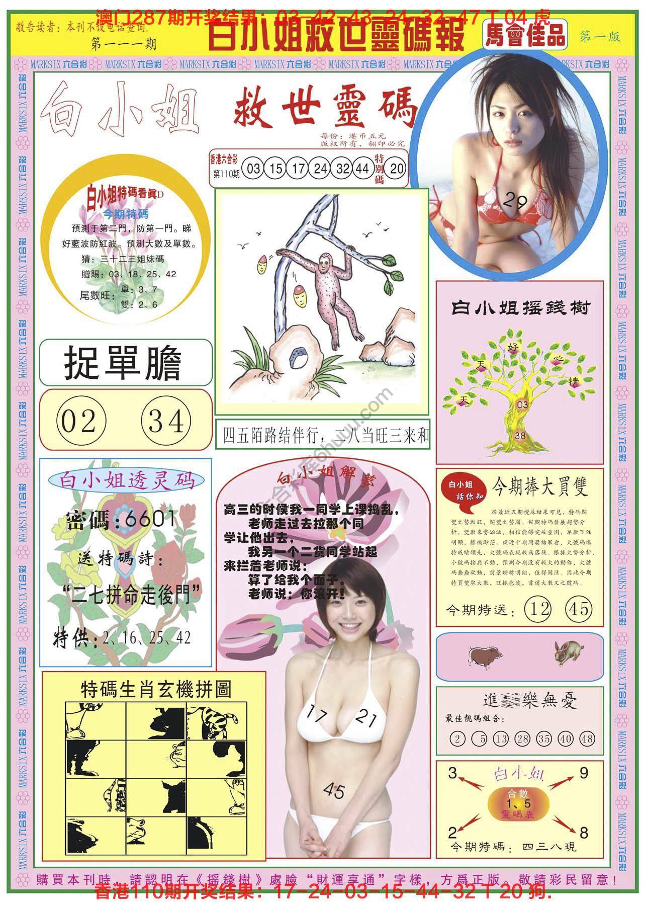 六合彩心水图库4｜白小姐龙卷风