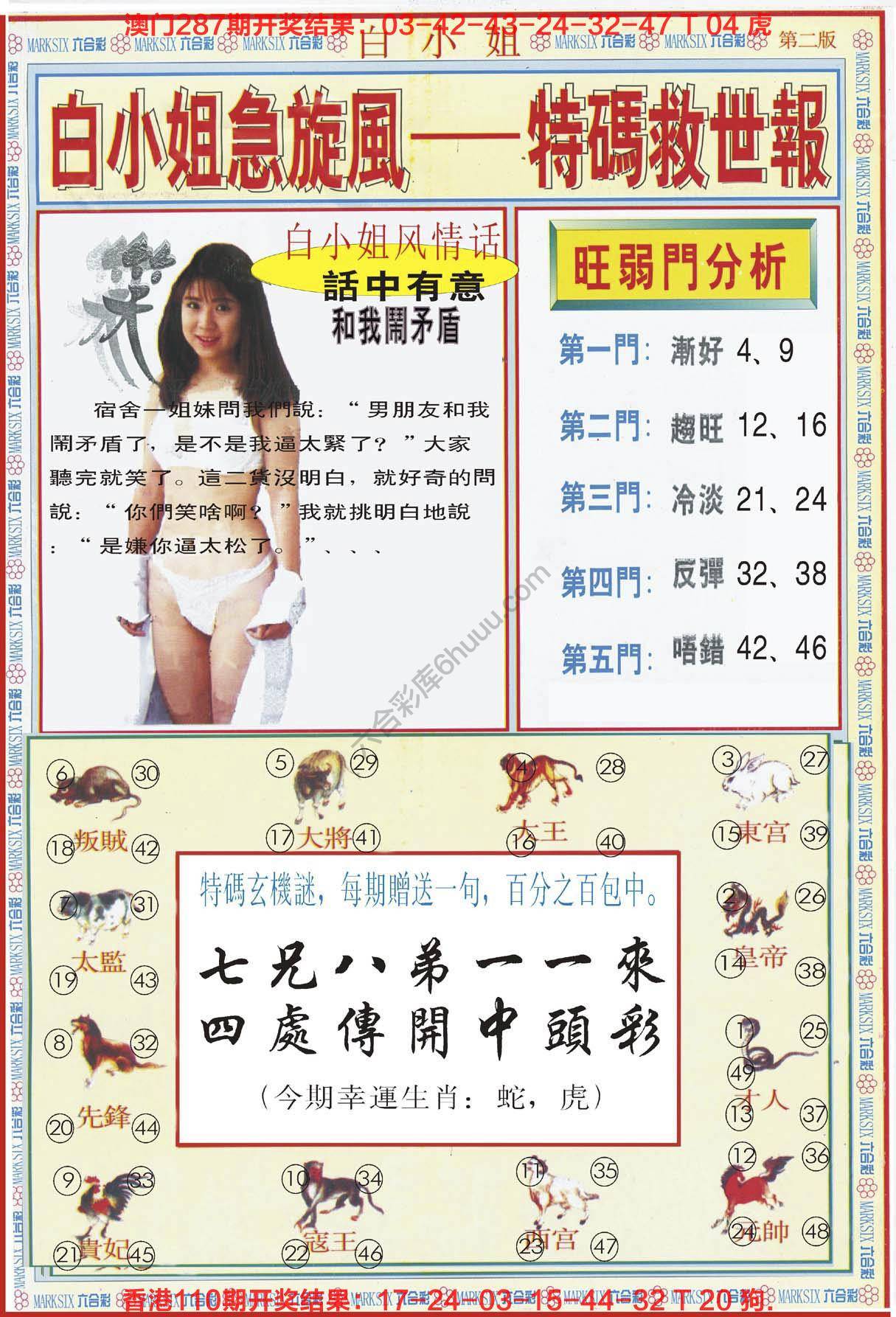 六合彩心水图库2｜白小姐急旋风特码救世报