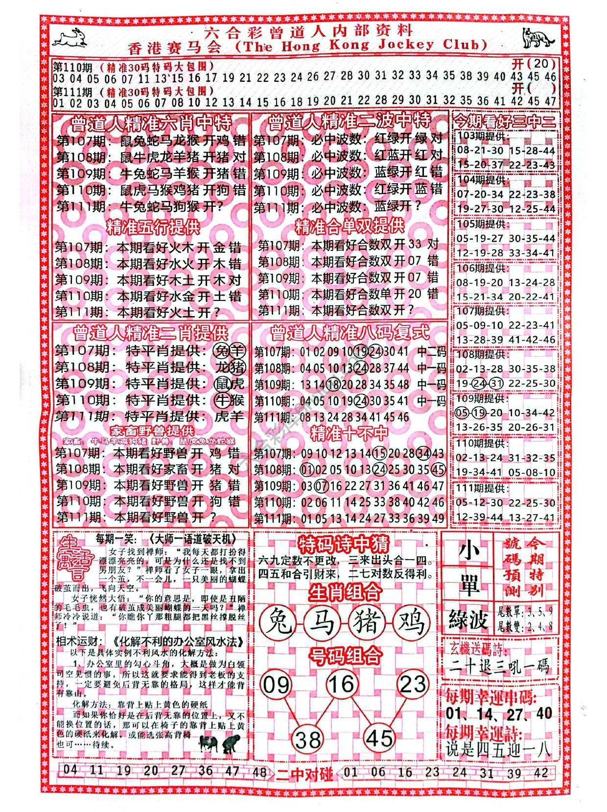 六合彩心水图库1｜曾道人内部资料