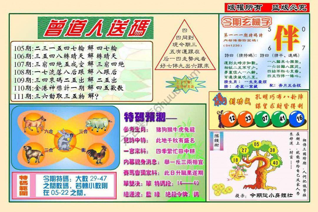 六合彩心水图库13｜曾道人送码