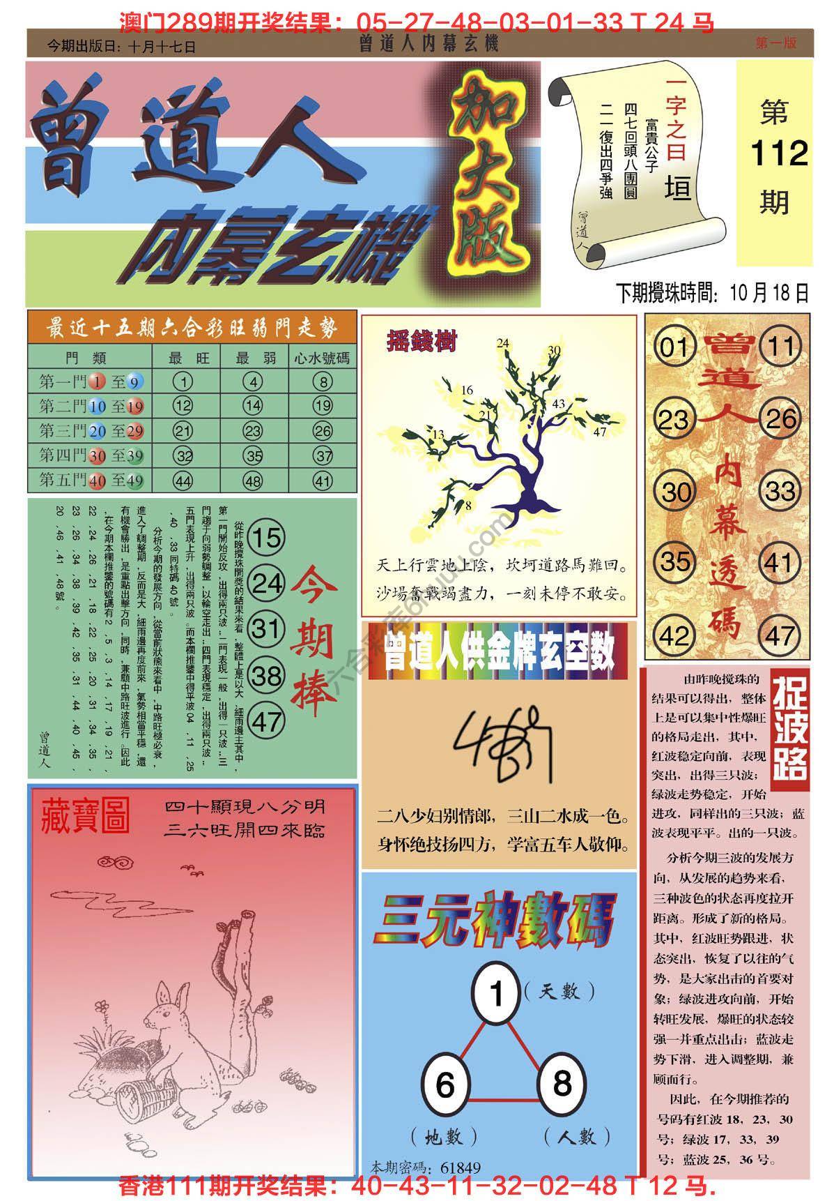 六合彩心水图库12|曾道人内幕玄机(加大版) 六合彩心水图库12|曾道人内幕玄机(加大版)