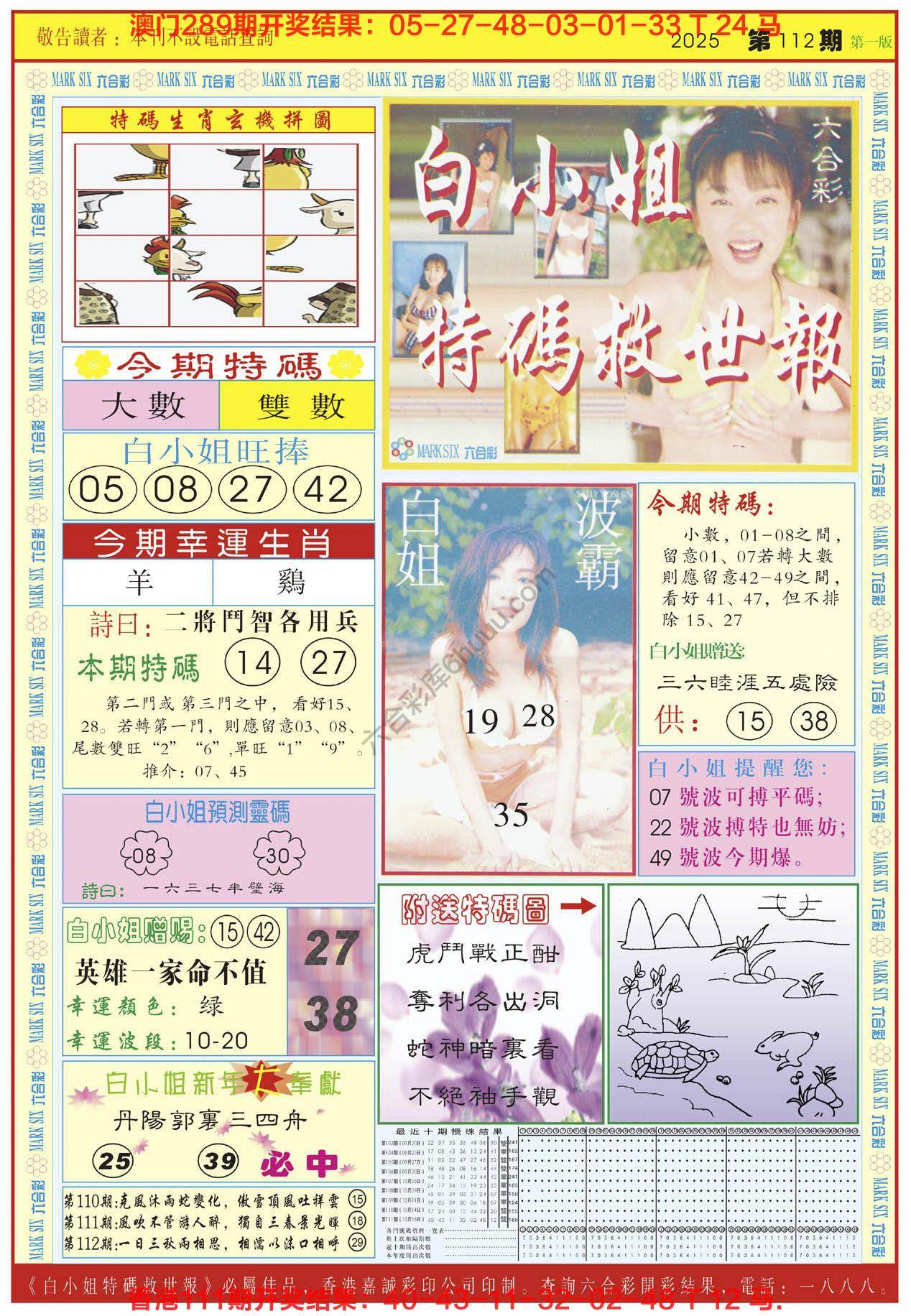 六合彩心水图库11|白小姐急旋风 六合彩心水图库11|白小姐急旋风