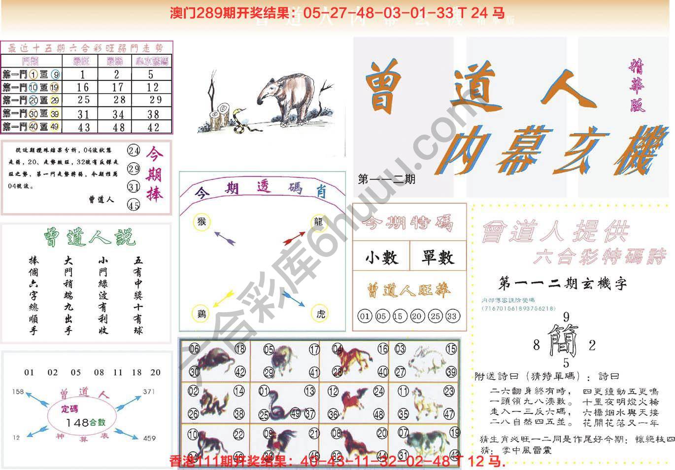六合彩心水图库10|曾道人内幕玄机(精华版) 六合彩心水图库10|曾道人内幕玄机(精华版)