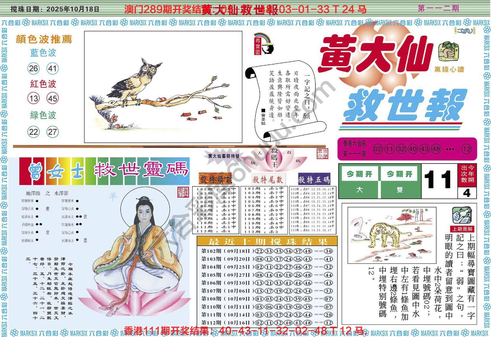 六合彩心水图库3|黄大仙救世报 六合彩心水图库3|黄大仙救世报