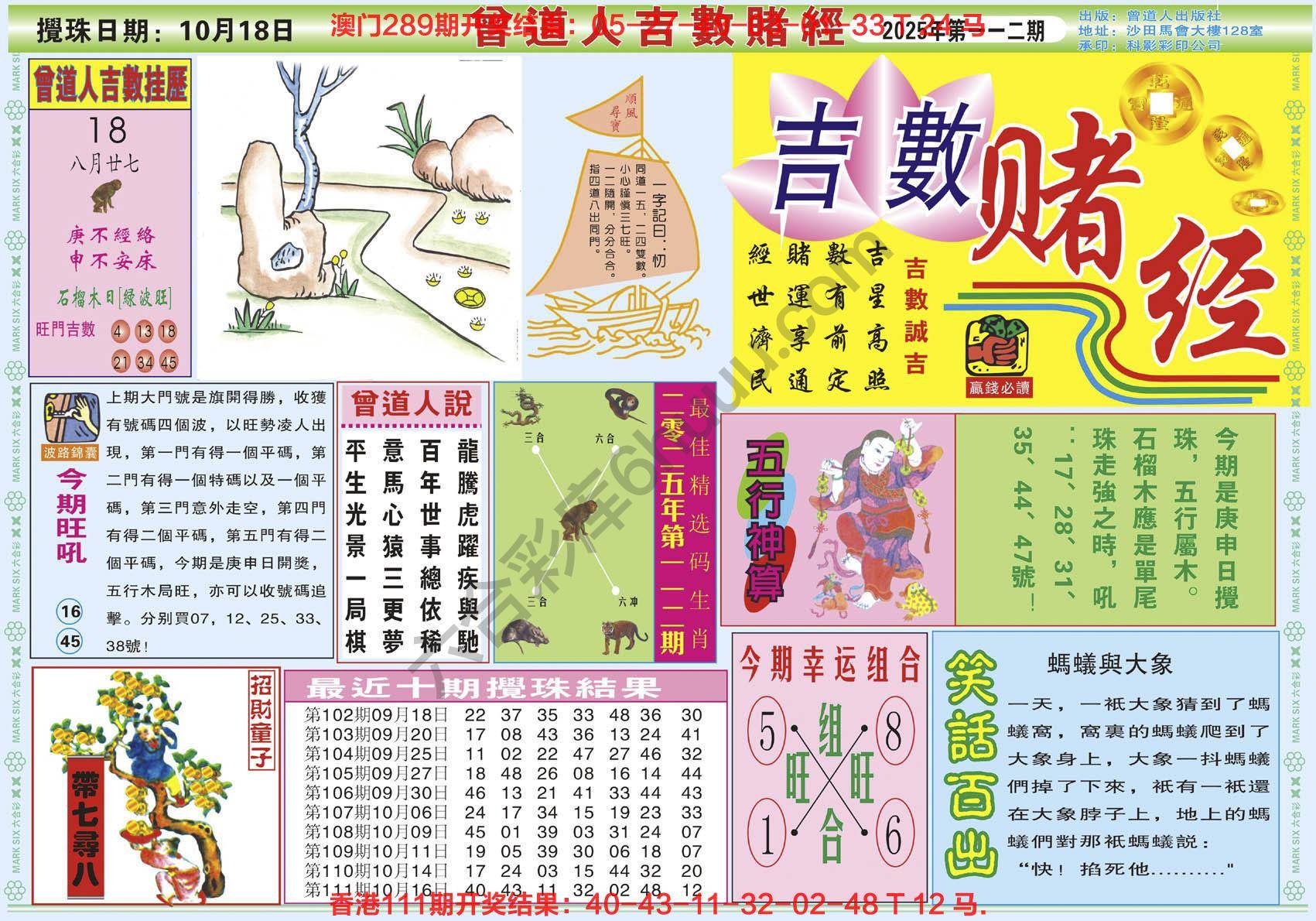 六合彩心水图库7|曾道人吉数赌经 六合彩心水图库7|曾道人吉数赌经