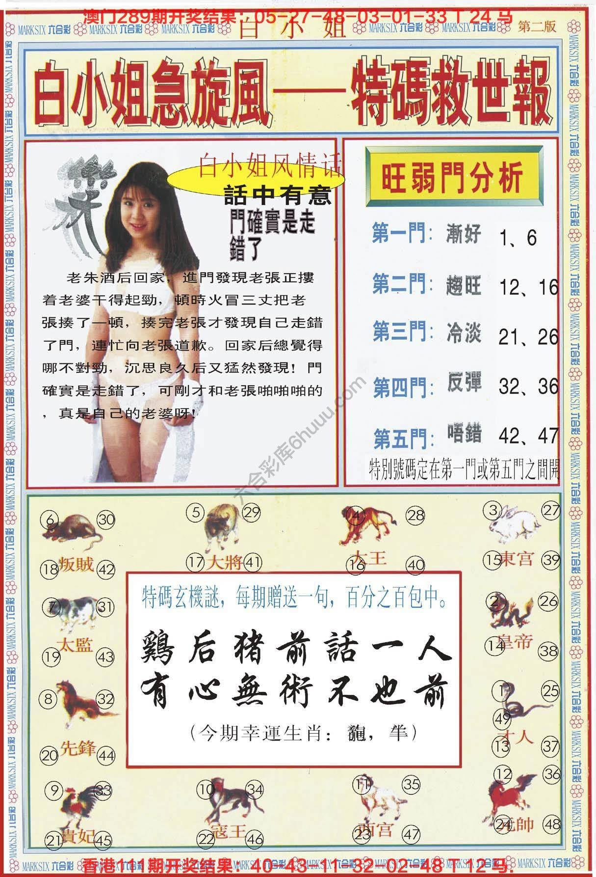 六合彩心水图库2|白小姐急旋风特码救世报 六合彩心水图库2|白小姐急旋风特码救世报