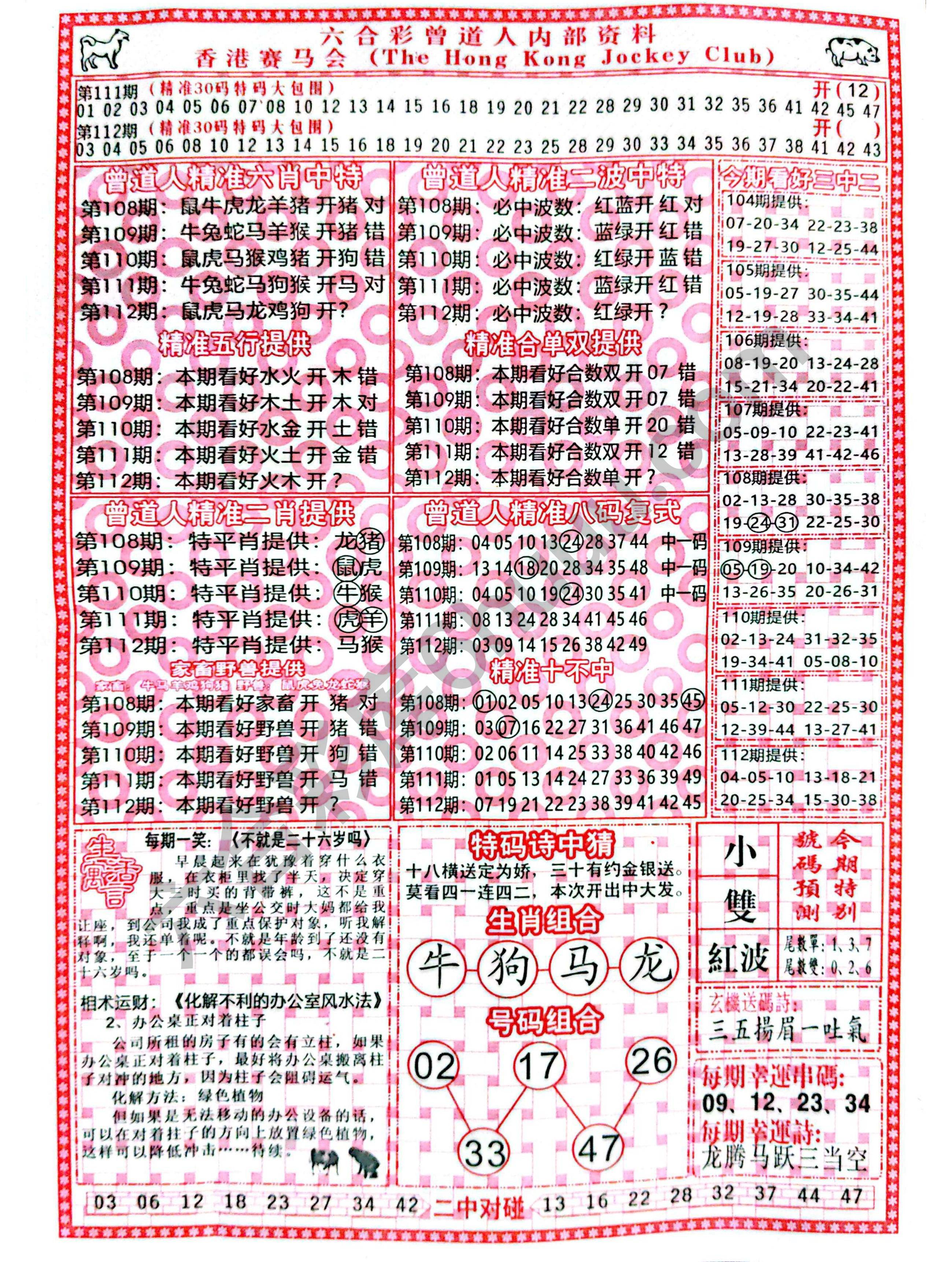 六合彩心水图库1|曾道人内部资料 六合彩心水图库1|曾道人内部资料