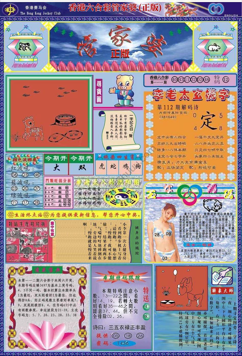 六合彩心水图库1|管家婆 六合彩心水图库1|管家婆
