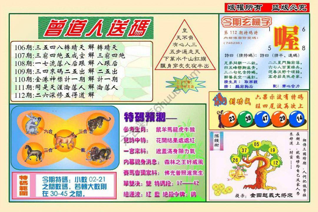 六合彩心水图库13｜曾道人送码