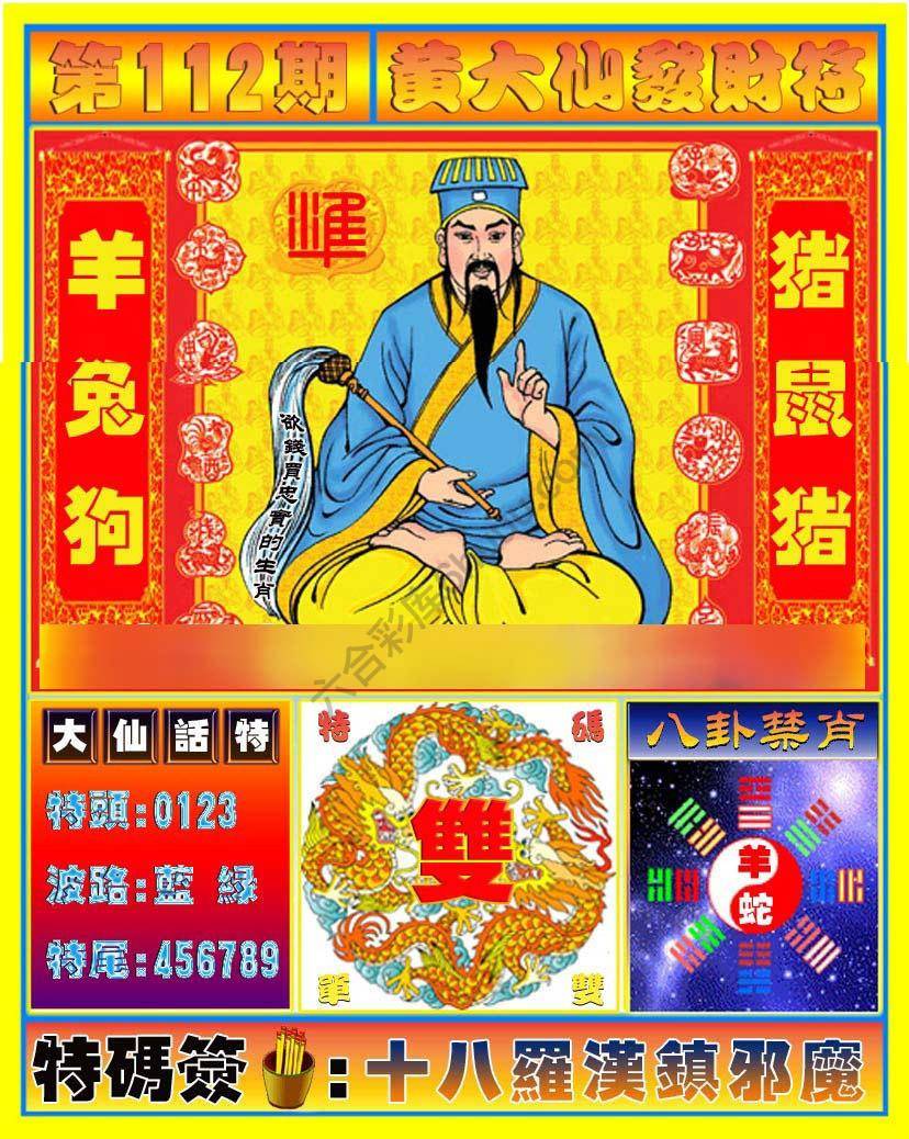 六合彩心水图库6｜黄大仙发财符