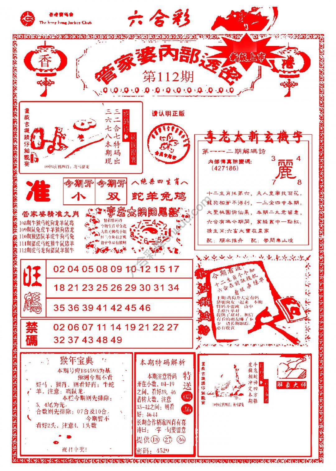 六合彩心水图库4｜管家婆内部透密