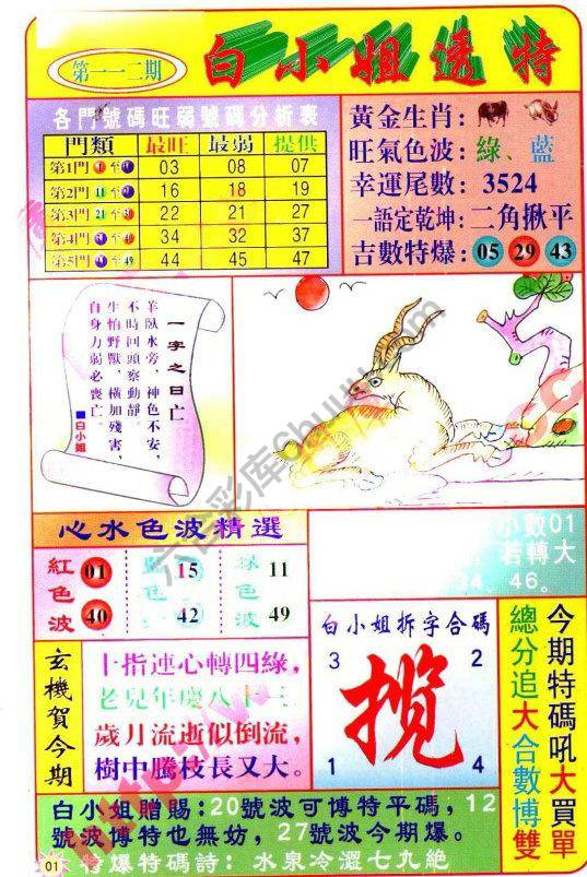 六合彩心水图库13|白小姐透特 六合彩心水图库13|白小姐透特
