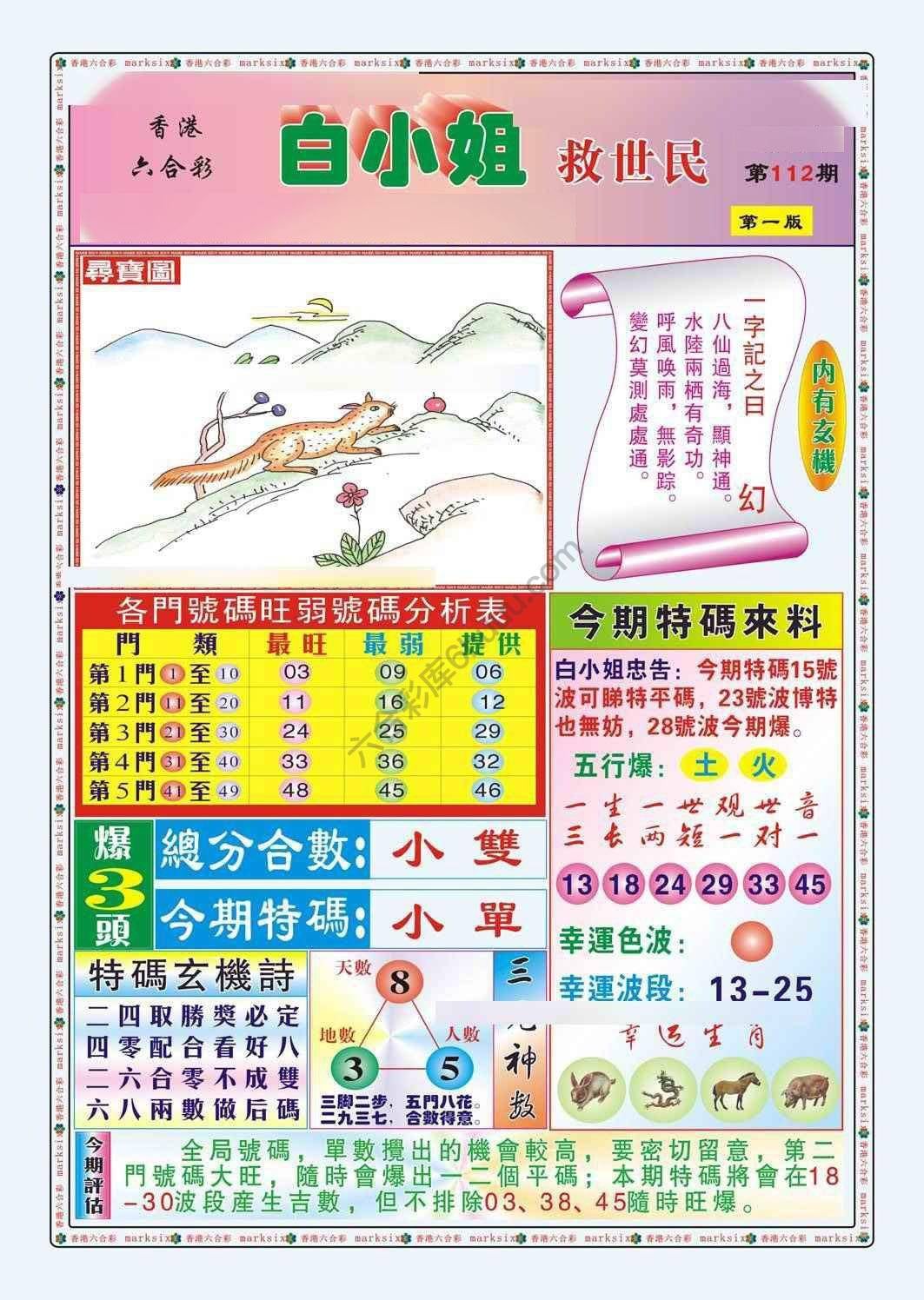 六合彩心水图库12|白小姐救世民 六合彩心水图库12|白小姐救世民