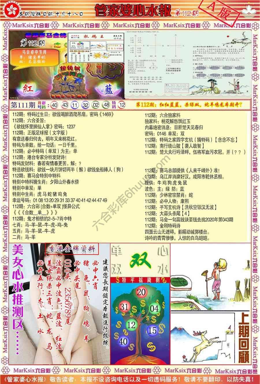 六合彩心水图库2|管家婆心水报 六合彩心水图库2|管家婆心水报