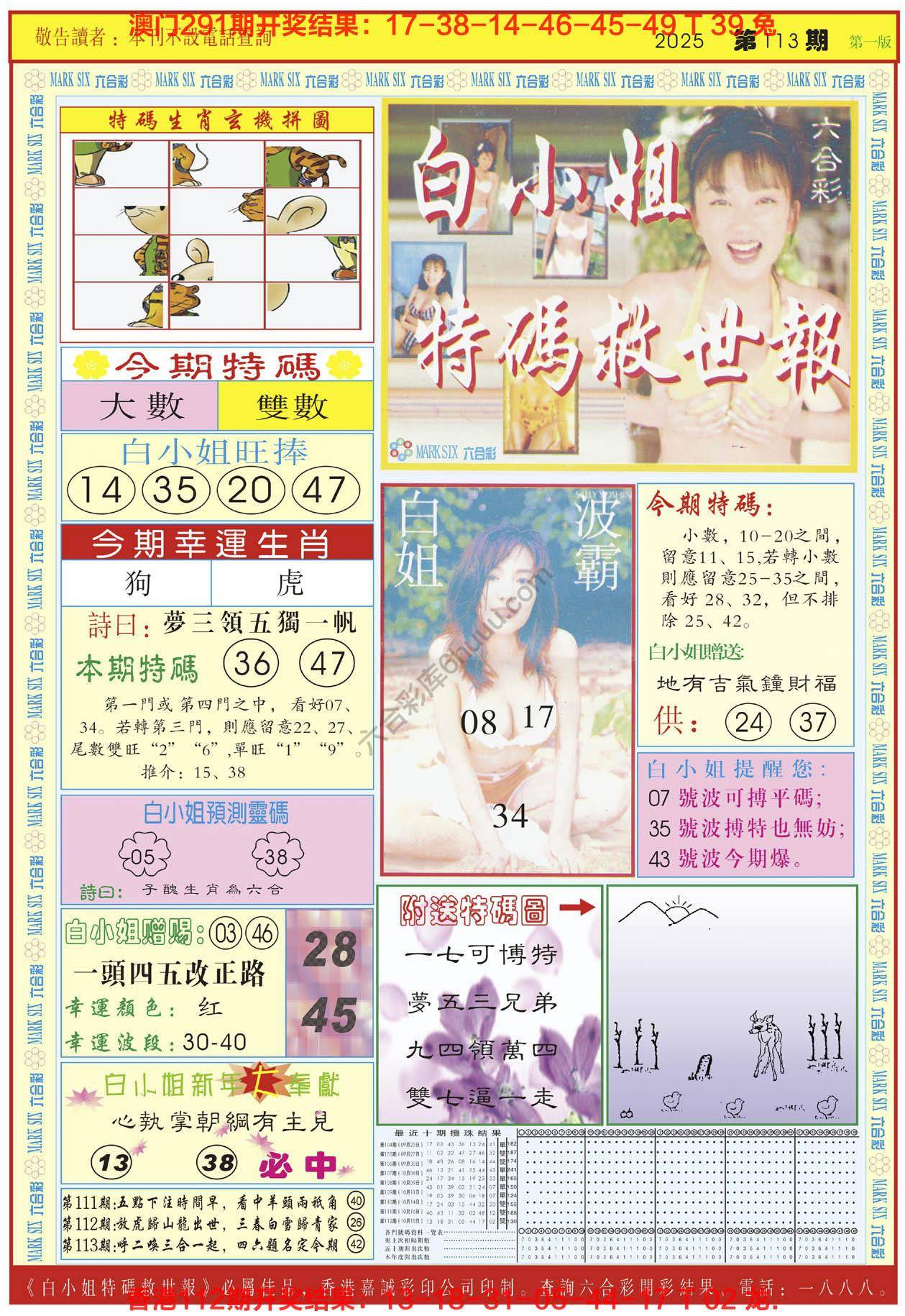 六合彩心水图库11|白小姐急旋风 六合彩心水图库11|白小姐急旋风