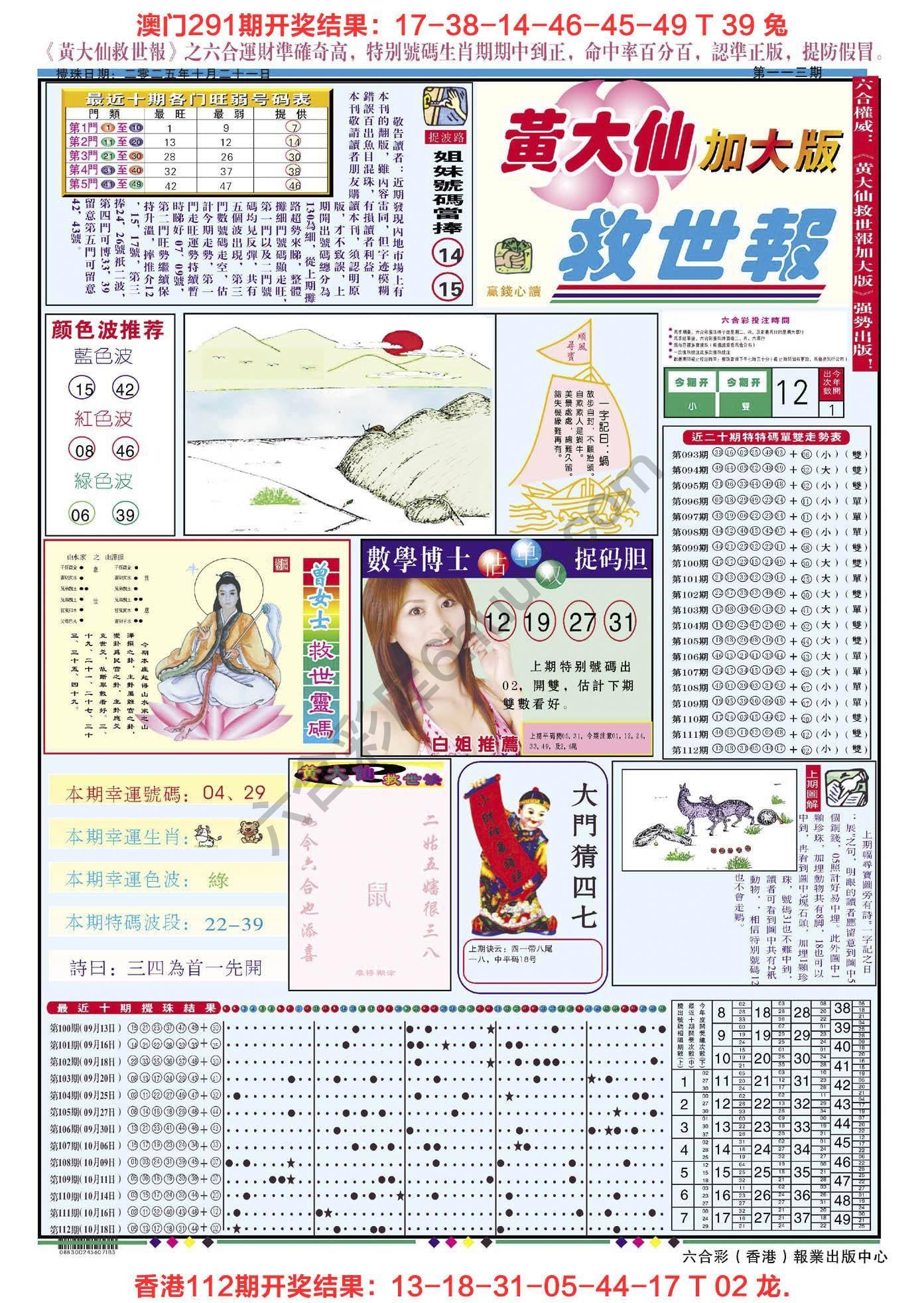 六合彩心水图库4|黄大仙救世报(加大版) 六合彩心水图库4|黄大仙救世报(加大版)
