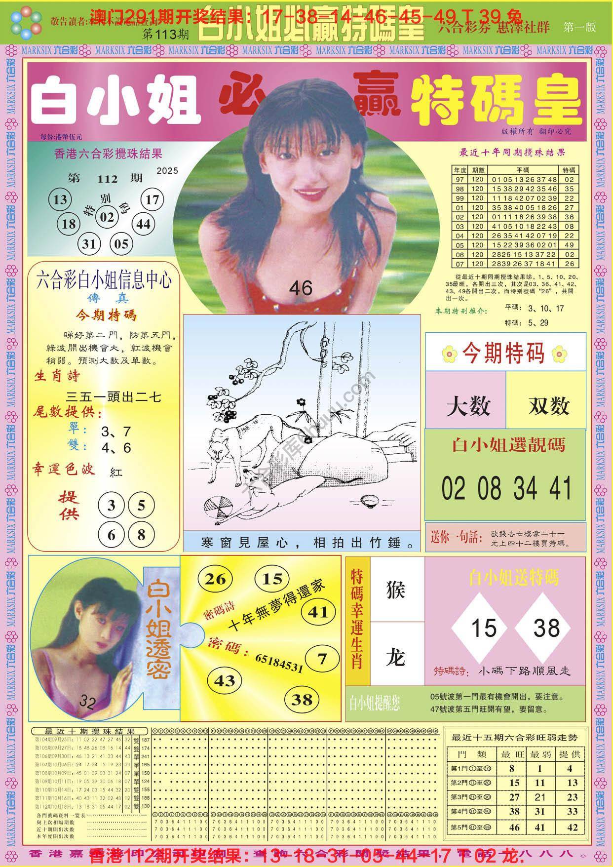 六合彩心水图库6|白小姐必赢特码皇 六合彩心水图库6|白小姐必赢特码皇