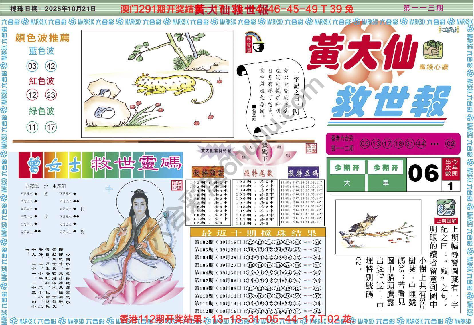 六合彩心水图库3|黄大仙救世报 六合彩心水图库3|黄大仙救世报