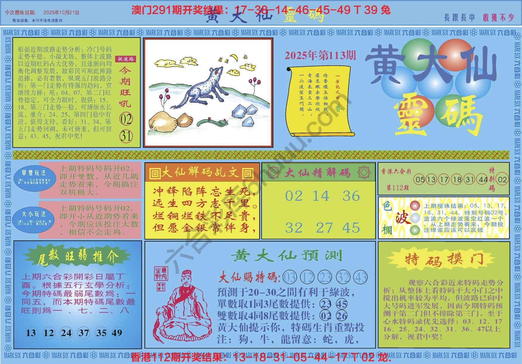六合彩心水图库2|黄大仙灵码 六合彩心水图库2|黄大仙灵码
