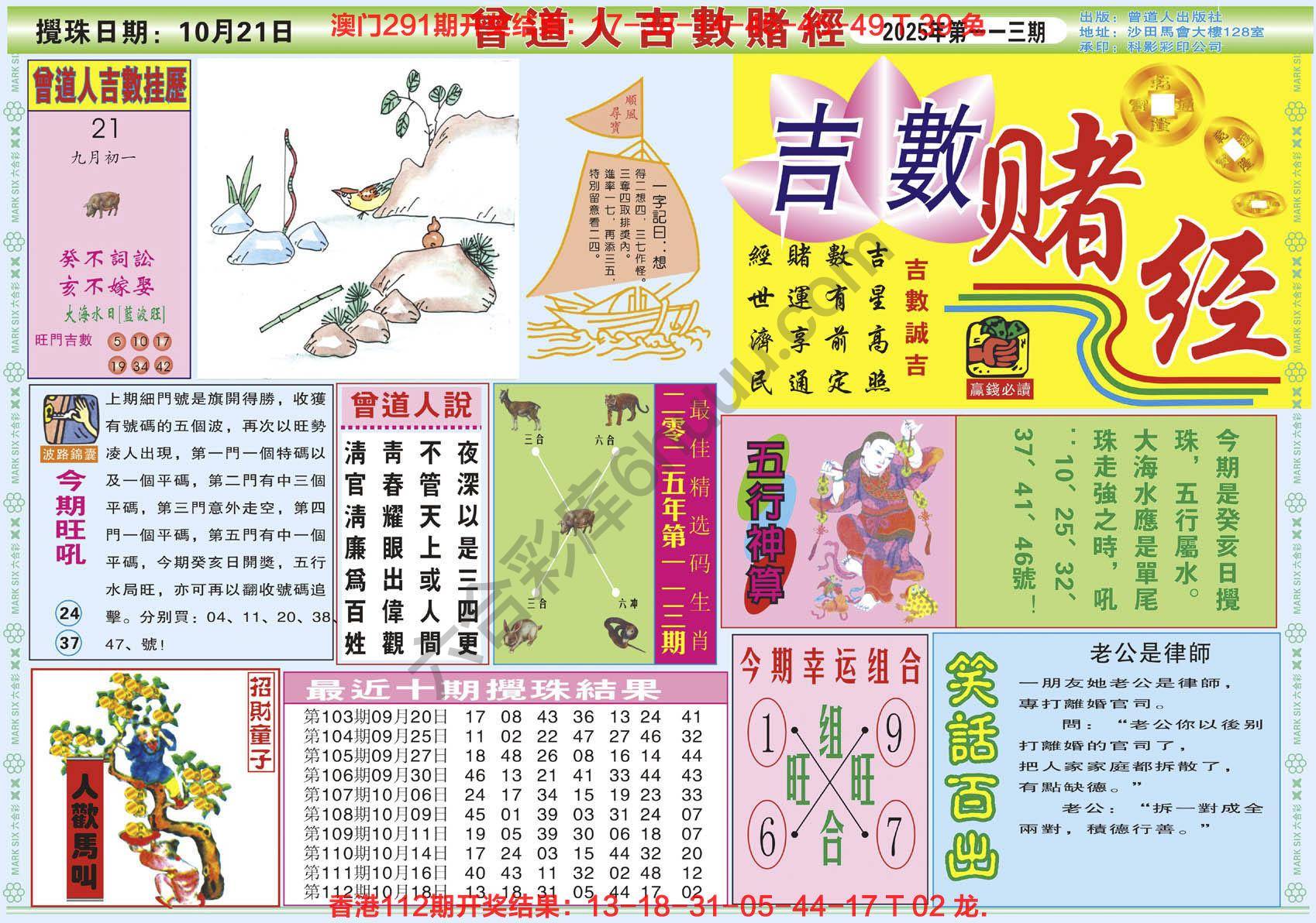 六合彩心水图库5｜曾道人吉数赌经