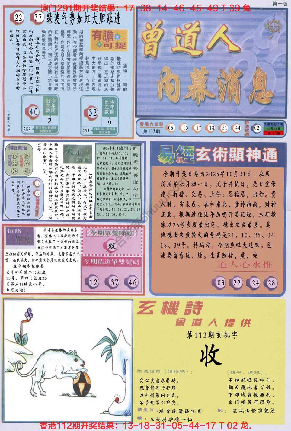 六合彩心水图库4｜曾道人内幕消息
