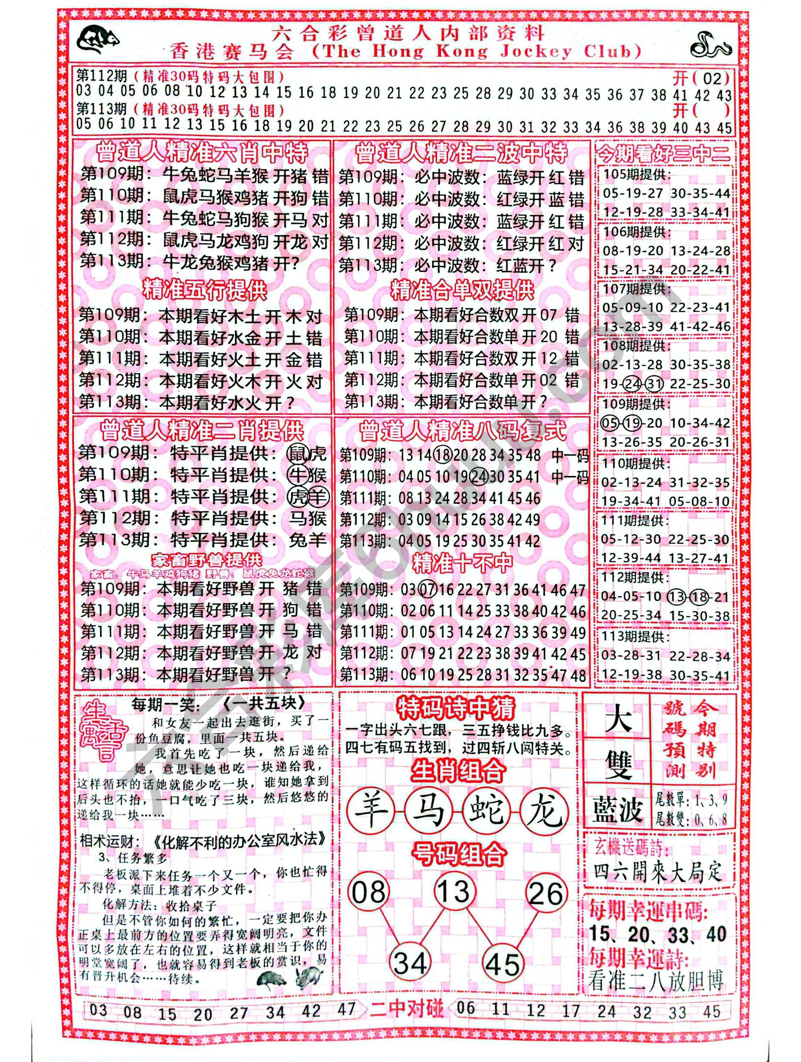 六合彩心水图库1｜曾道人内部资料