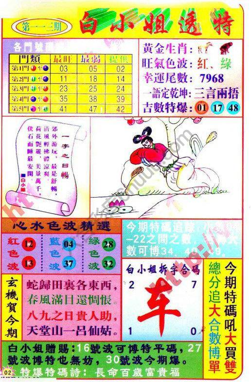 六合彩心水图库13|白小姐透特 六合彩心水图库13|白小姐透特