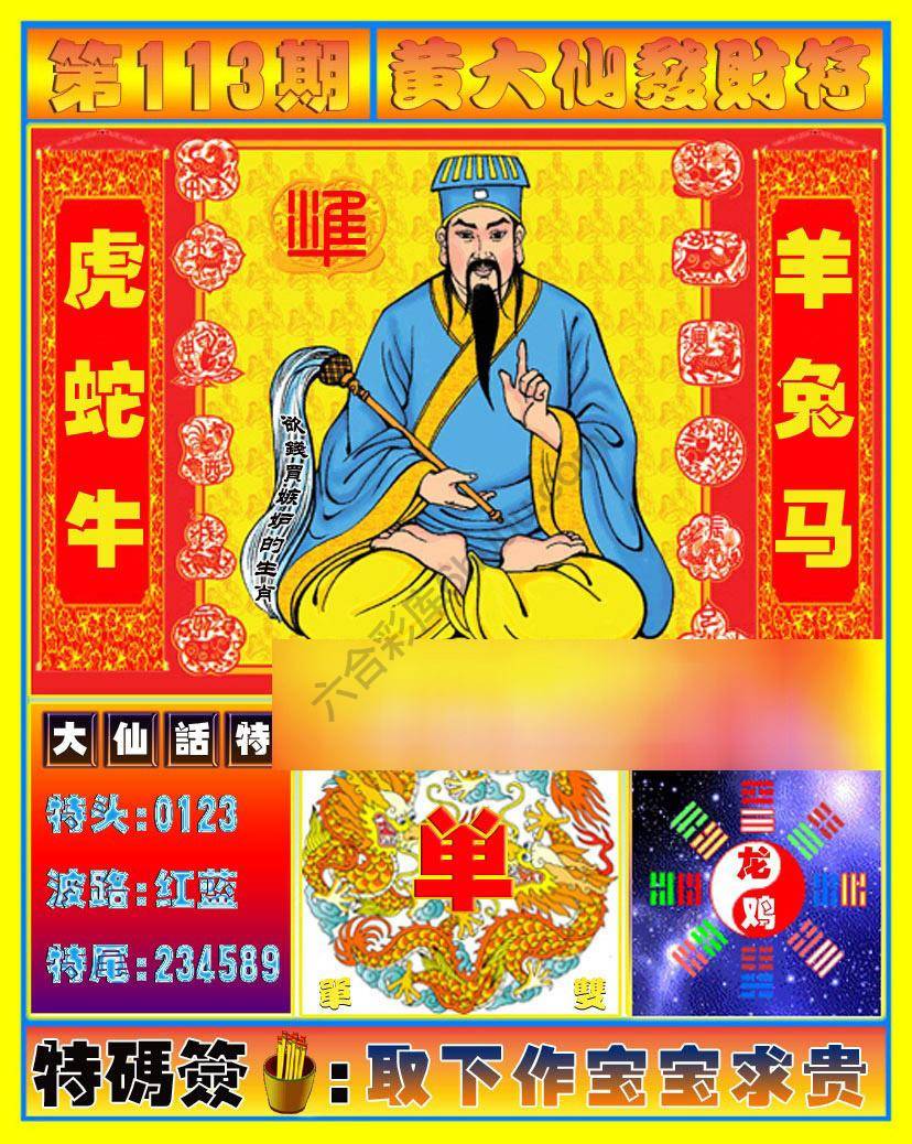 六合彩心水图库6｜黄大仙发财符