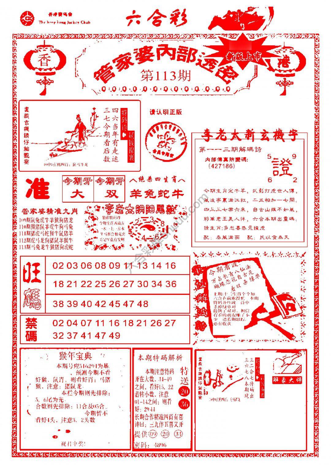 六合彩心水图库4｜管家婆内部透密