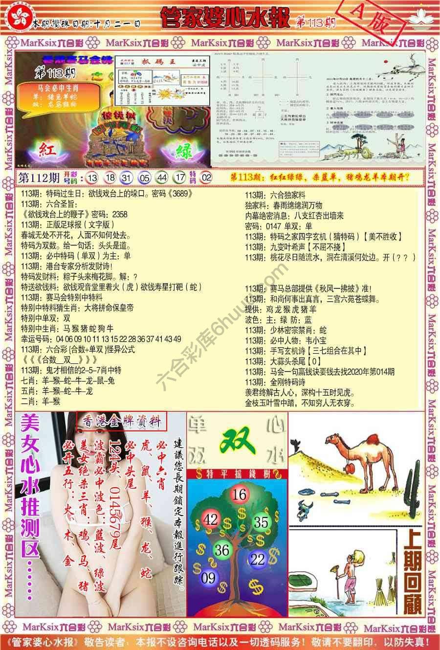 六合彩心水图库3|管家婆心水报 六合彩心水图库3|管家婆心水报