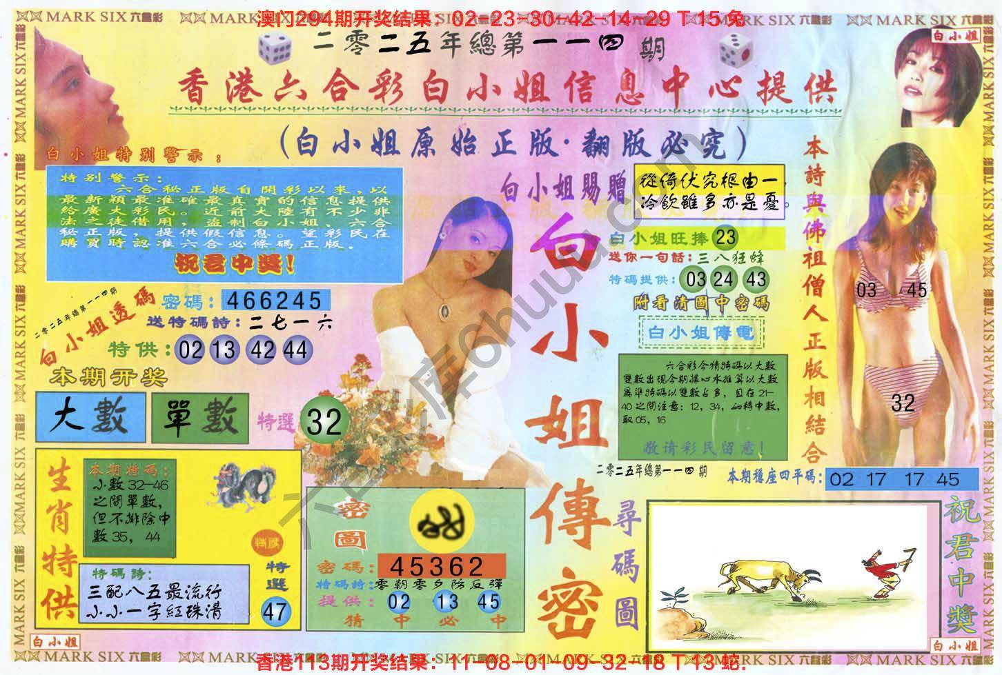 六合彩心水图库11|白小姐三点传密 六合彩心水图库11|白小姐三点传密
