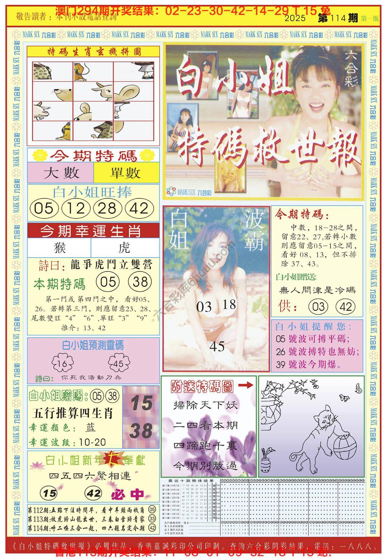 六合彩心水图库10|白小姐急旋风 六合彩心水图库10|白小姐急旋风