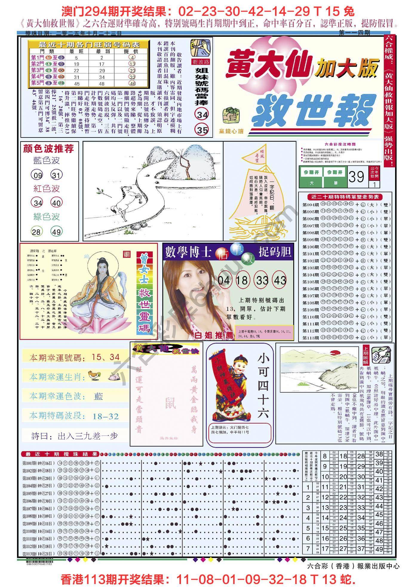 六合彩心水图库4｜黄大仙救世报（加大版）