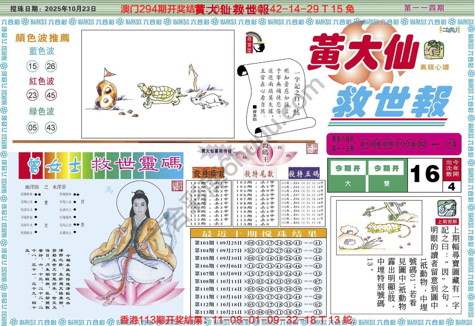 六合彩心水图库3｜黄大仙救世报
