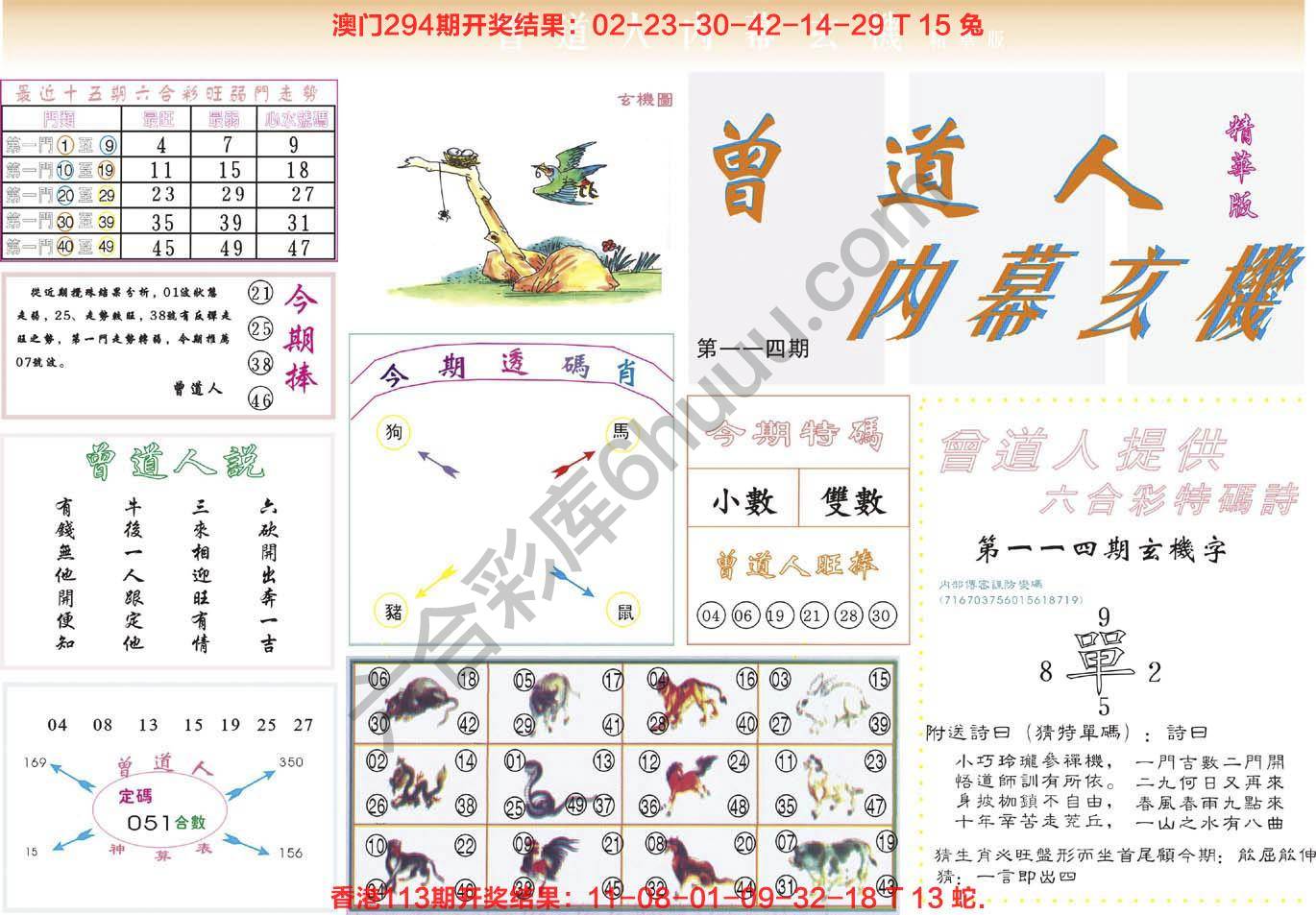 六合彩心水图库3|曾道人内幕玄机(精华版) 六合彩心水图库3|曾道人内幕玄机(精华版)