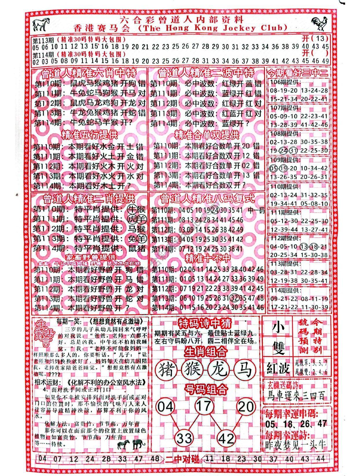 六合彩心水图库1|曾道人内部资料 六合彩心水图库1|曾道人内部资料