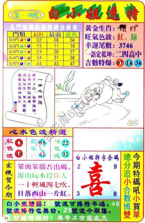 六合彩心水图库13|白小姐透特 六合彩心水图库13|白小姐透特