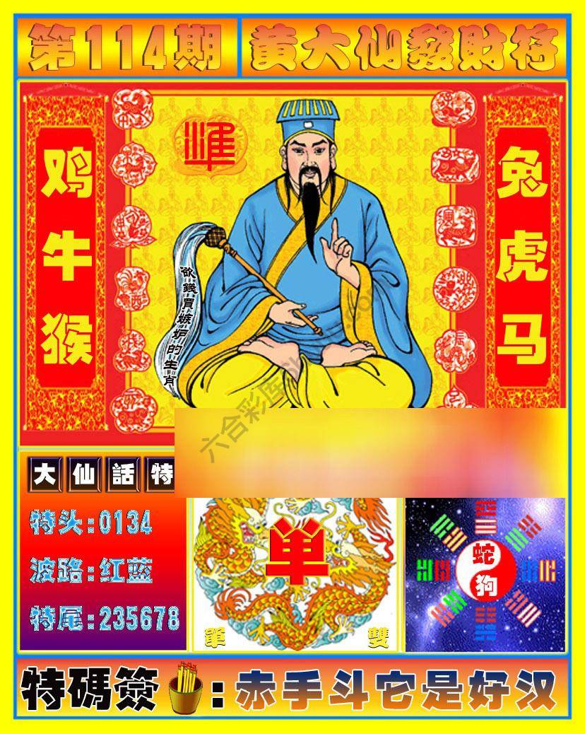 六合彩心水图库6｜黄大仙发财符