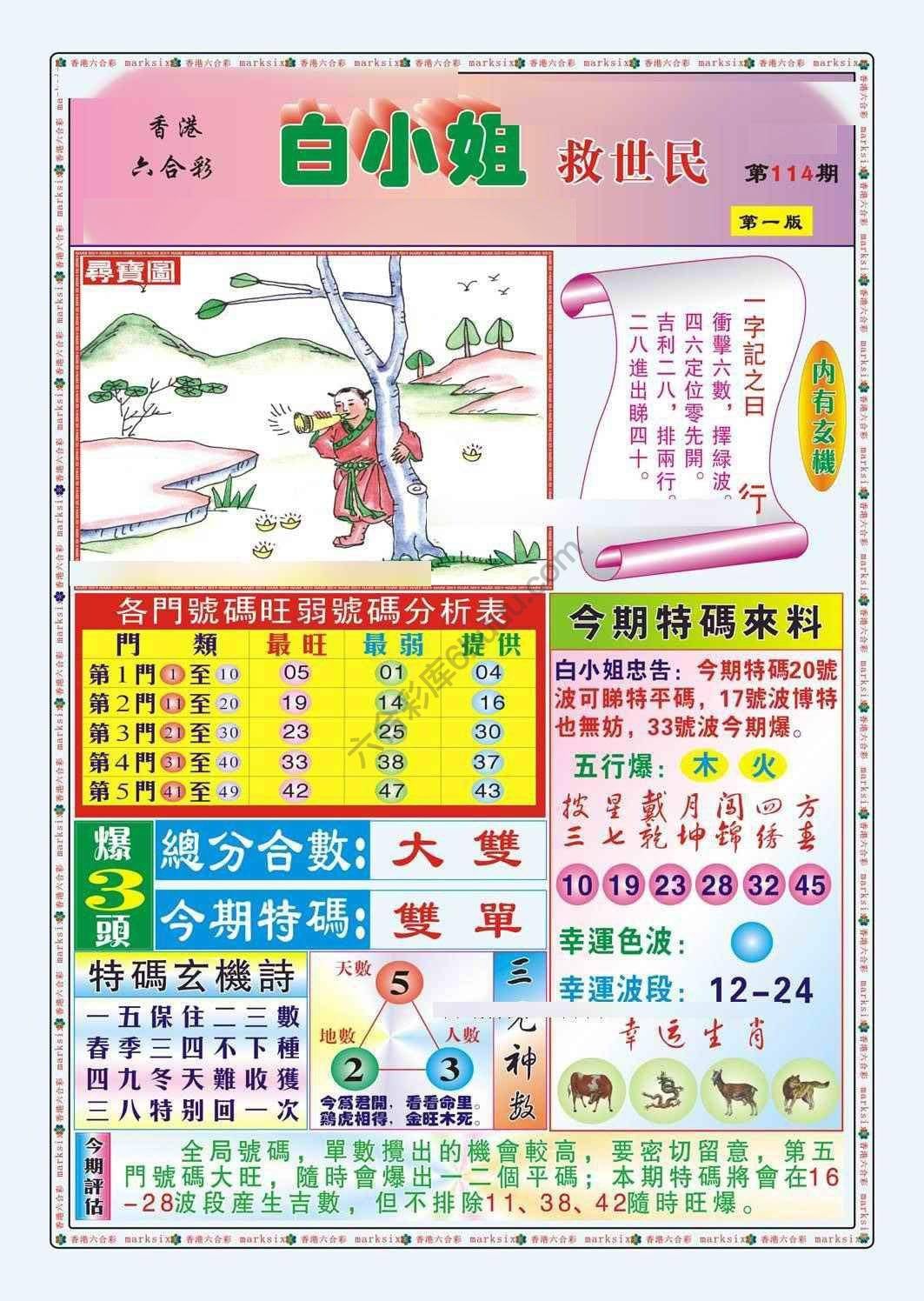 六合彩心水图库12|白小姐救世民 六合彩心水图库12|白小姐救世民