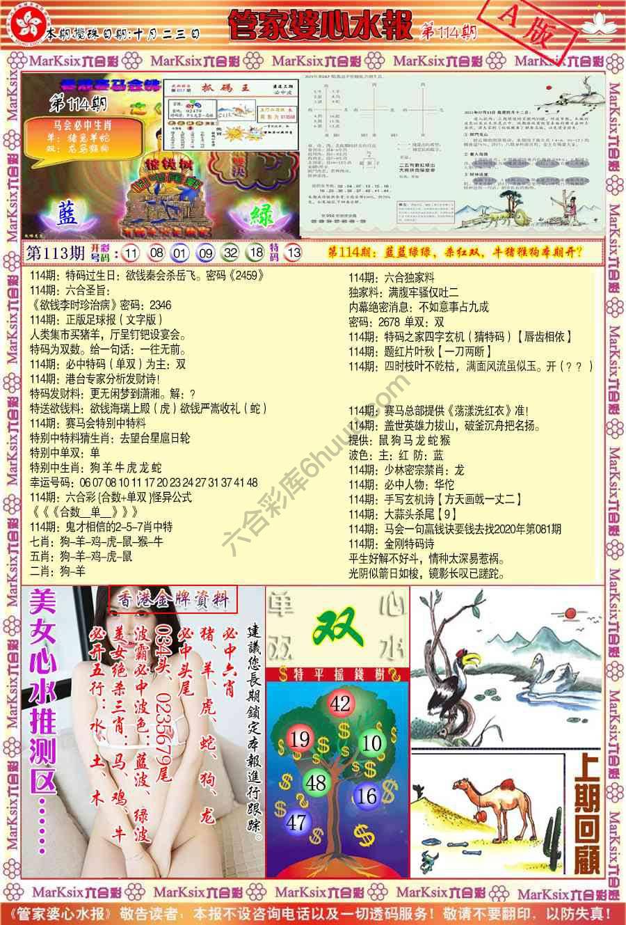 六合彩心水图库2|管家婆心水报 六合彩心水图库2|管家婆心水报