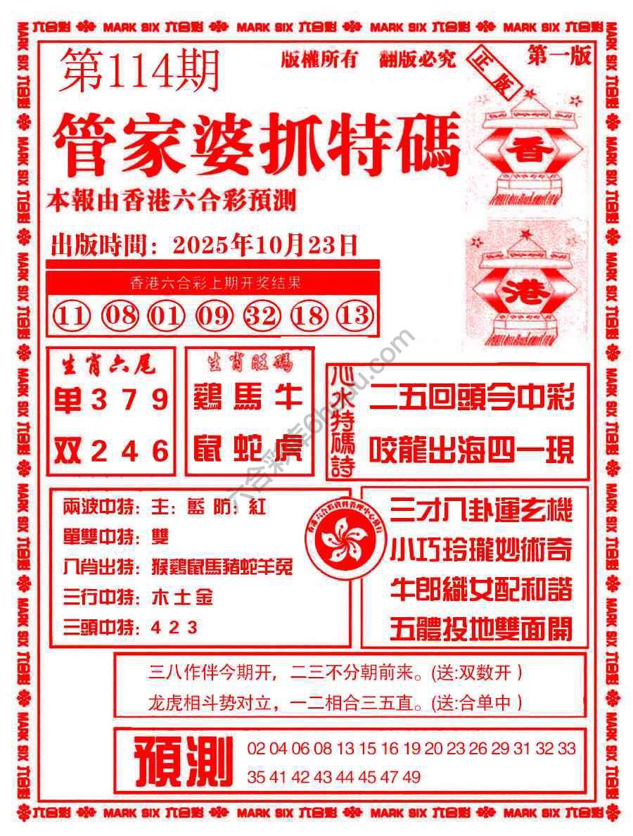 六合彩心水图库3|管家婆抓特码 六合彩心水图库3|管家婆抓特码