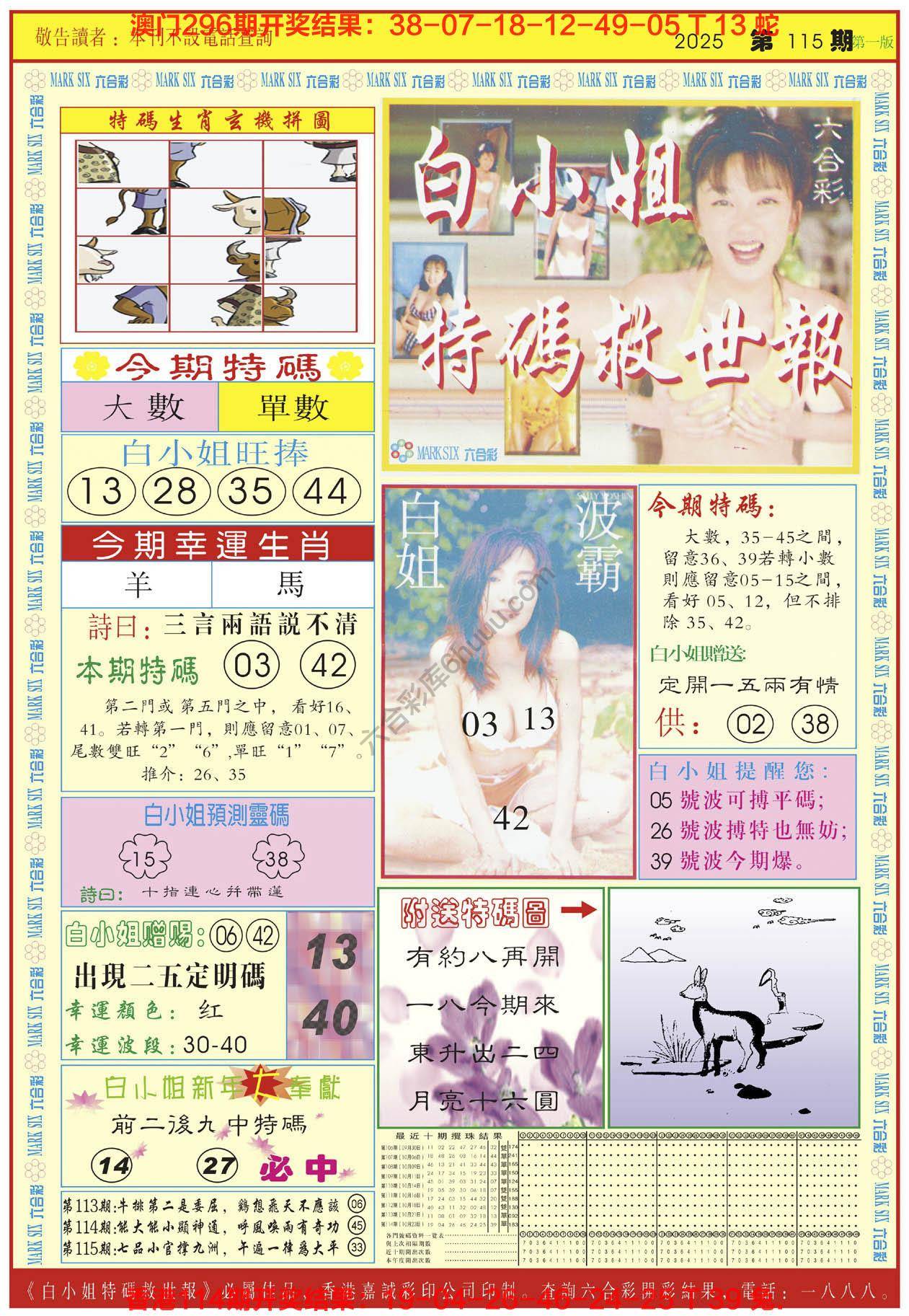 六合彩心水图库11|白小姐急旋风 六合彩心水图库11|白小姐急旋风