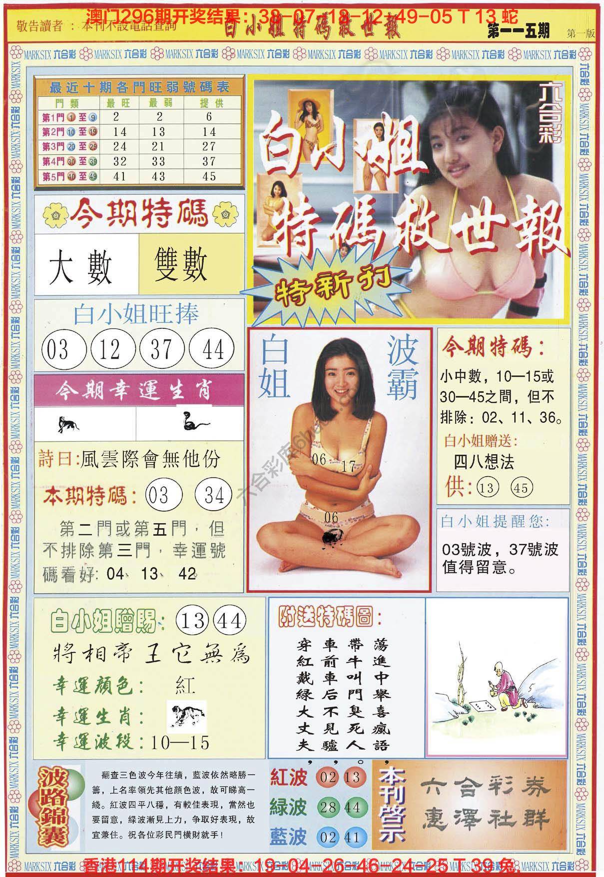 六合彩心水图库9|白小姐新特刊 六合彩心水图库9|白小姐新特刊