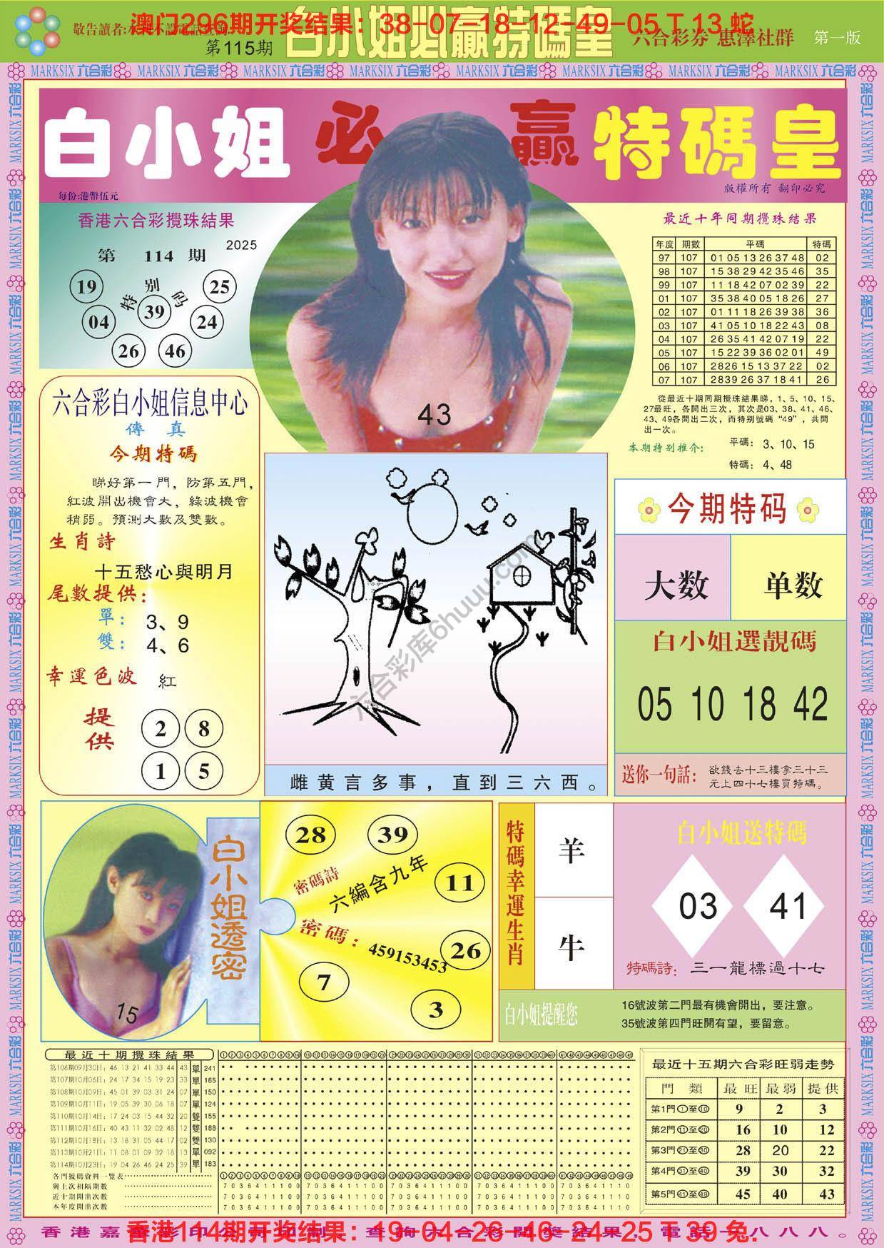 六合彩心水图库6|白小姐必赢特码皇 六合彩心水图库6|白小姐必赢特码皇