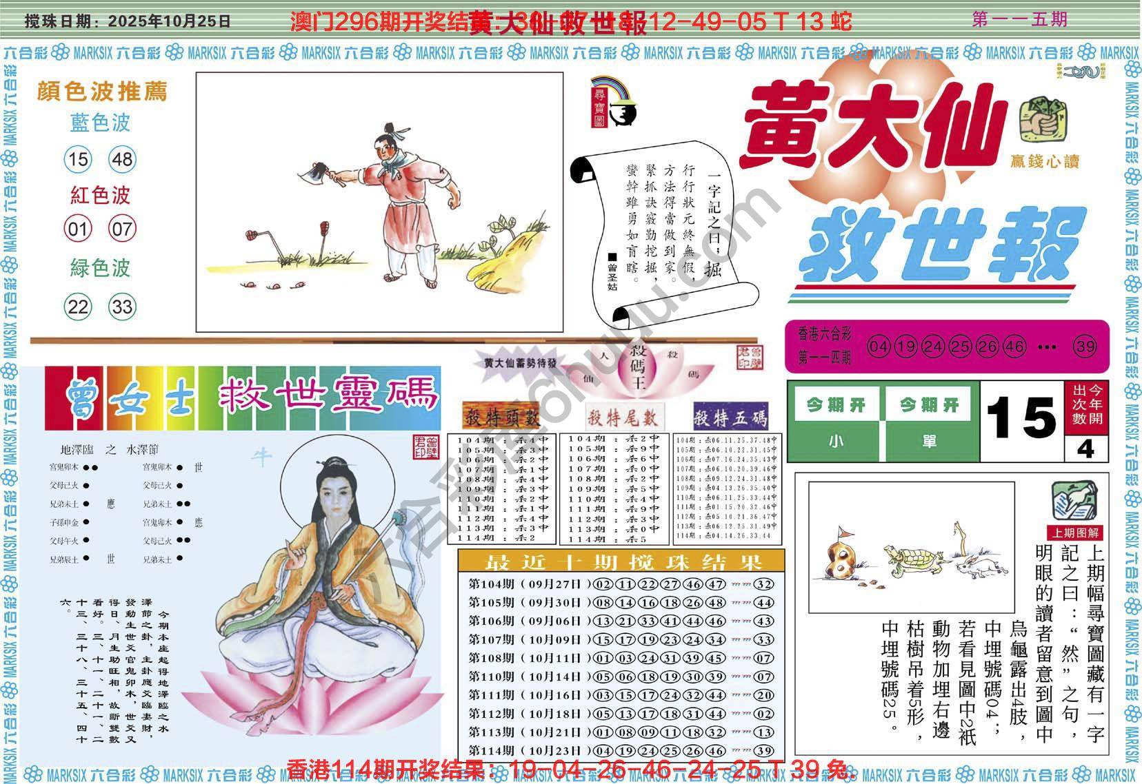 六合彩心水图库3|黄大仙救世报 六合彩心水图库3|黄大仙救世报