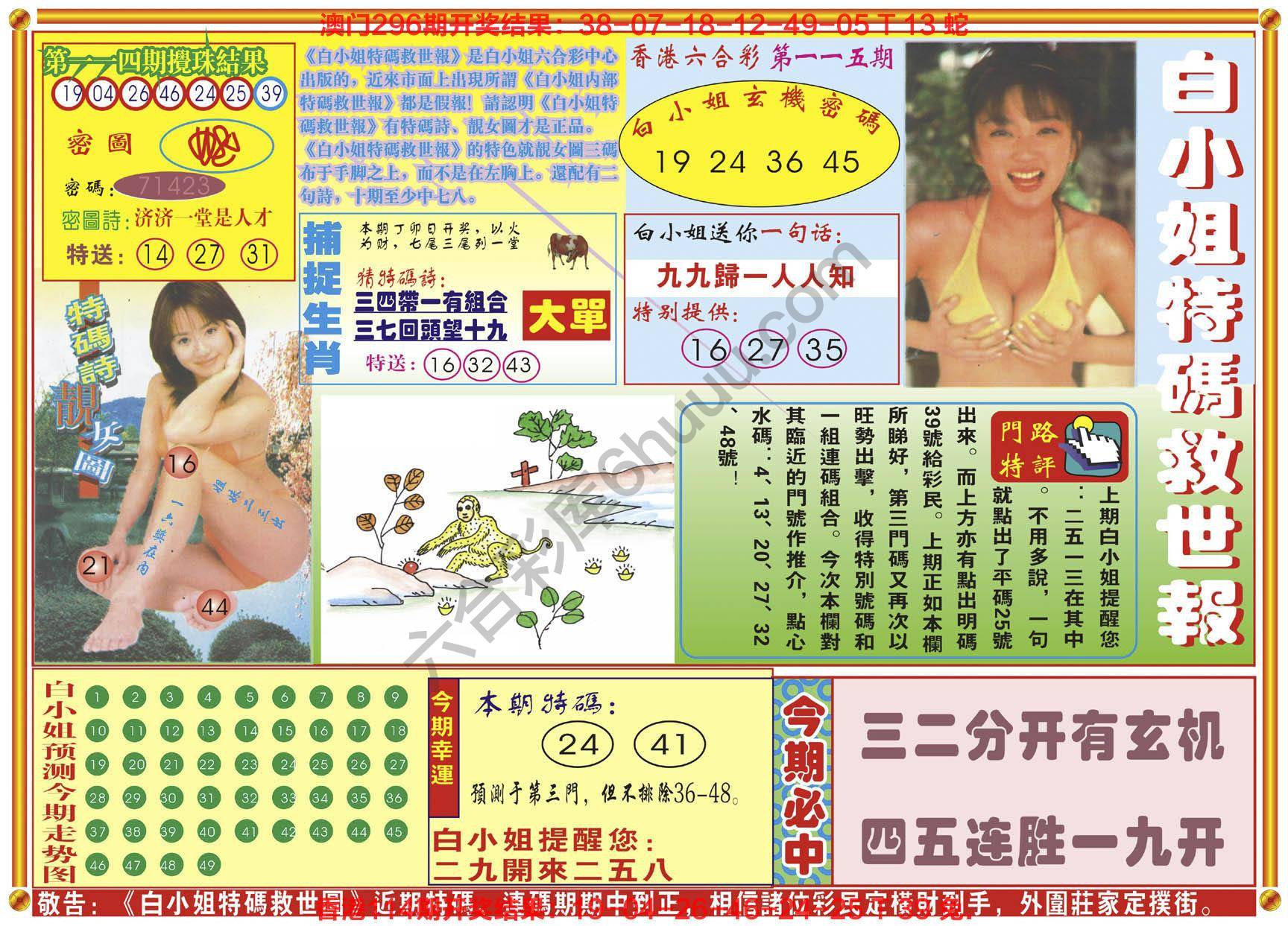 六合彩心水图库5|白小姐特码救世报 六合彩心水图库5|白小姐特码救世报