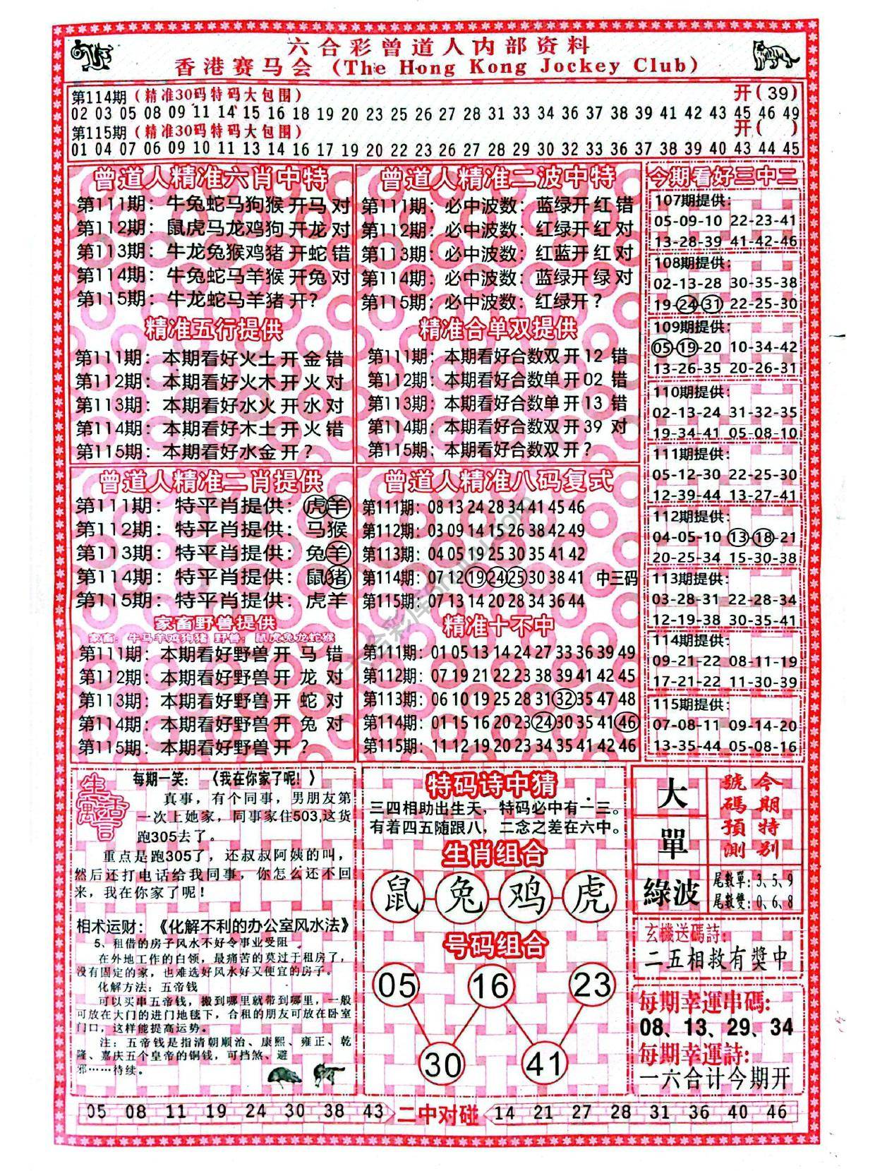 六合彩心水图库1|曾道人内部资料 六合彩心水图库1|曾道人内部资料