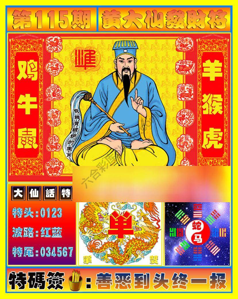 六合彩心水图库6｜黄大仙发财符